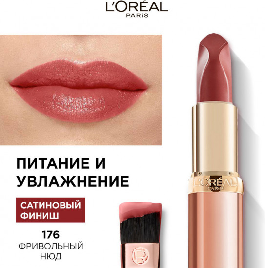 Помада для губ нюдовая «Color Riche», тон 176 Фривольный нюд