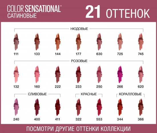 Помада для губ «Color Sensational», тон 630