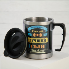 Термокружка «Самый лучший сын» - Фото 1