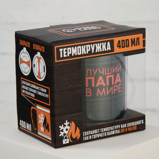 Термокружка «Лучший папа в мире»