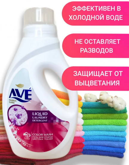 Гель для стирки цветного белья «Color wash»