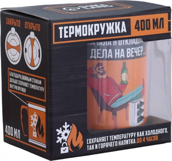 Термокружка «Дела на вечер»