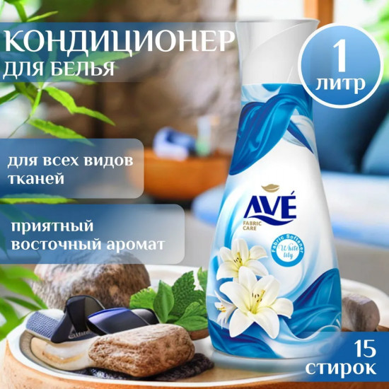Кондиционер для белья «White lily»