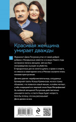 Красивая женщина умирает дважды - Фото 1