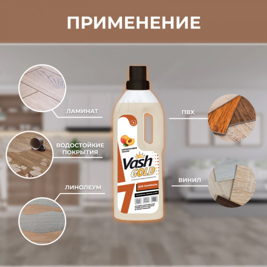 Средство для мытья пола