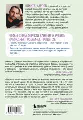 Чертовы скандалы! Как общаться с подростком нормально - Фото 1