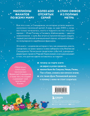 Смешарики. История культовой Вселенной - Фото 1