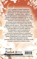 Ловушка госпожи Линь - Фото 1