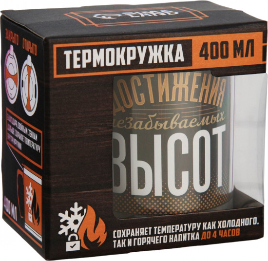 Термокружка «Достижения незабываемых высот»