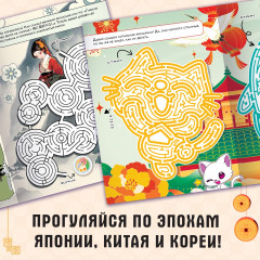 Книга с лабиринтами «Бегущий по Азии» - Фото 1