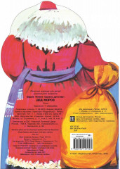 Дед Мороз - Фото 1