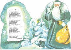 Дед Мороз - Фото 2