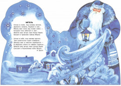 Дед Мороз - Фото 4