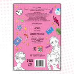 Раскраска с наклейками «Накрась меня» - Фото 3