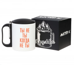 Термокружка «Ты не ты, когда не ты» - Фото 1
