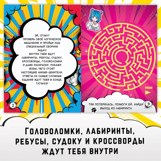 Активити-книга «50 классных заданий»