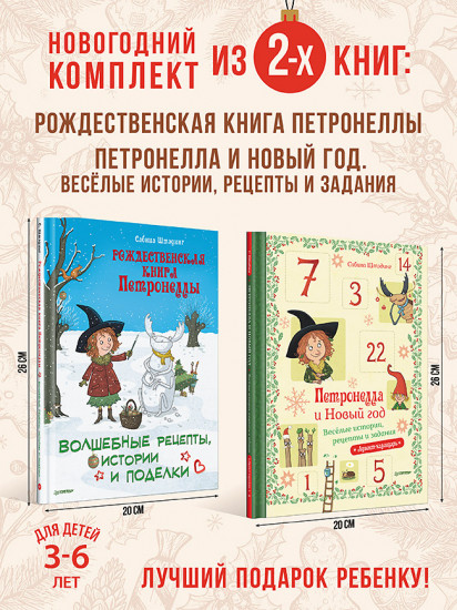 Чудесный Новый год с Петронеллой