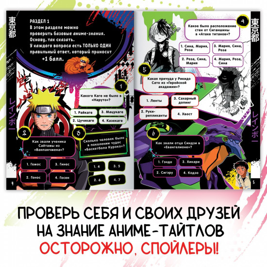 Книга «Аниме Квиз»