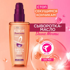 Сыворотка «Длина Мечты» несмываемый уход для длинных непослушных волос - Фото 2