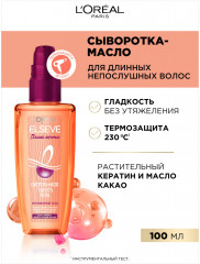 Сыворотка «Длина Мечты» несмываемый уход для длинных непослушных волос - Фото 3