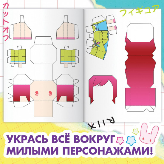 Бумажные фигурки «Аниме»