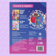 Книга с бумажной куколкой «Одень куколку. Fantasy doll» - Фото 3