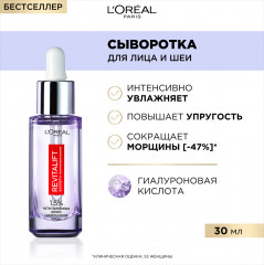 Сыворотка «Ревиталифт филлер» для лица и шеи с 1,5% чистой гиалуроновой кислотой - Фото 5