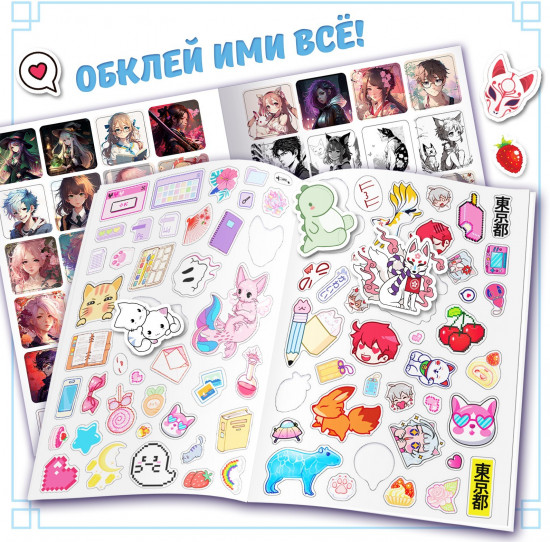 Альбом «300 няшных наклеек»