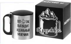 Термокружка «Вот так выглядит идеальный мужчина» - Фото 1