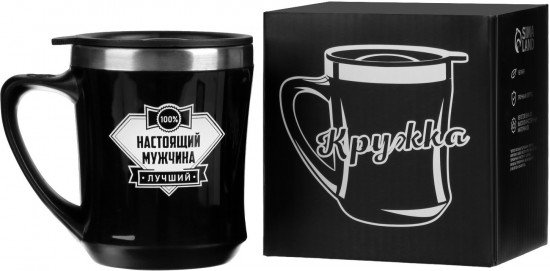 Термокружка «Настоящий мужчина»
