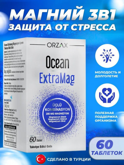 Таблетки «Ocean ExtraMag»