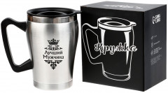 Термокружка «Лучший мужчина» - Фото 2
