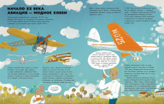 Большая книга самолетов. Фюзеляж, багаж и экипаж - Фото 3