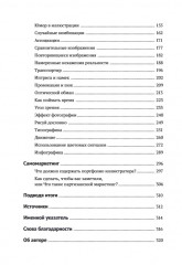 Профессия - иллюстратор. Учимся мыслить творчески - Фото 2