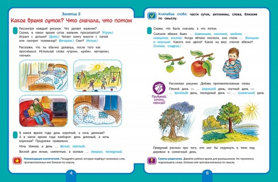 Для детского сада. Развитие речи