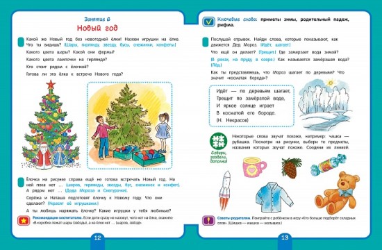 Для детского сада. Развитие речи