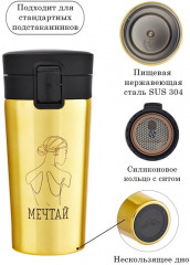 Термокружка «Мечтай» - Фото 2