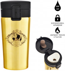 Термокружка «Самый главный» - Фото 1