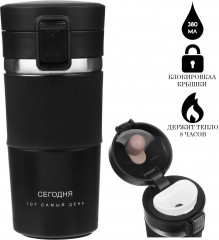 Термокружка «Сегодня тот самый день» - Фото 1