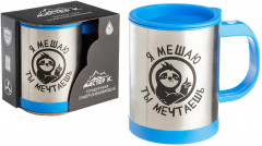 Термокружка саморазмешивающая «Я мешаю, ты мечтаешь» - Фото 1