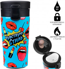 Термокружка «Чувствую стиль» - Фото 1