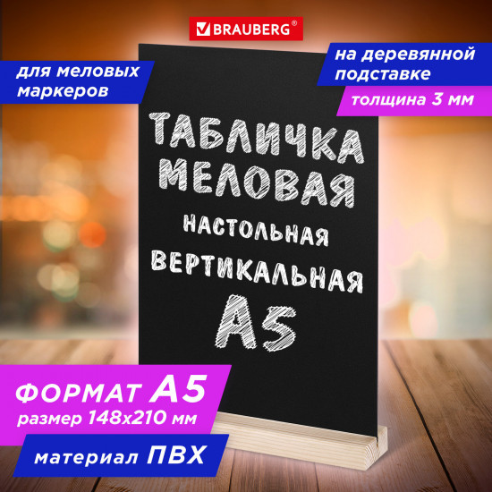 Табличка меловая