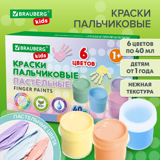 Краски пальчиковые для малышей