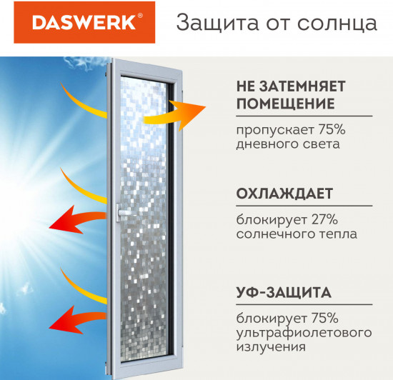 Пленка на окно самоклеящаяся статическая