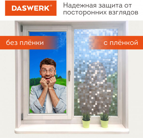 Пленка на окно самоклеящаяся статическая