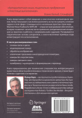 Машинное зрение. Основы и алгоритмы с примерами на Matlab - Фото 1