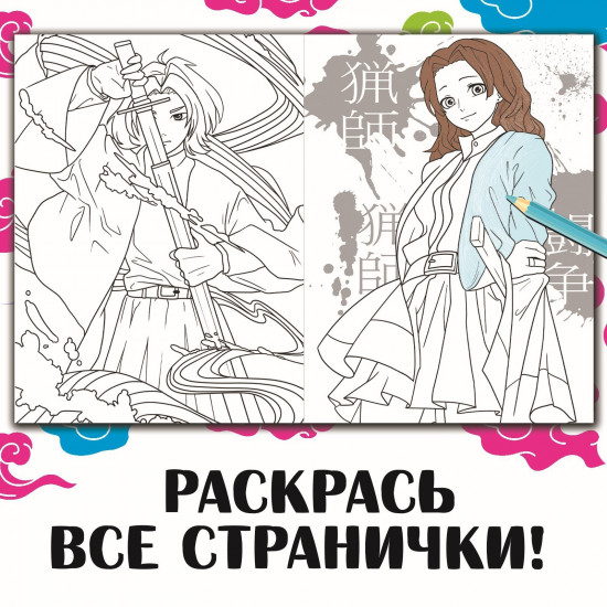 Раскраска «Дыхание луны»