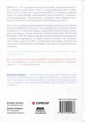 ESP32-C3. Беспроводное приключение. Полное руководство по IoT - Фото 1