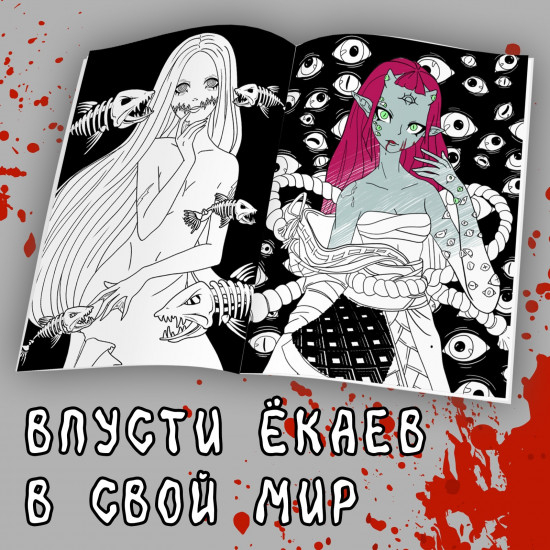Раскраска «Одна из сторон тьмы»