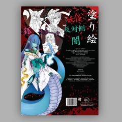 Раскраска «Одна из сторон тьмы» - Фото 2